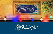 الْحَمْدُ لِلَّهِ الَّذِی جَعَلَنَا مِنَ الْمُتَمَسِّکِینَ بِوِلاَیَهِ أَمِیرِ الْمُؤْمِنِینَ وَ الْأَئِمَّهِ عَلَیْهِمُ السَّلاَمُ