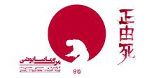 مرگ ماسایوشی